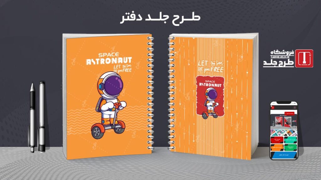 دانلود طرح لایه باز جلد دفتر مشق فضانورد کد010094