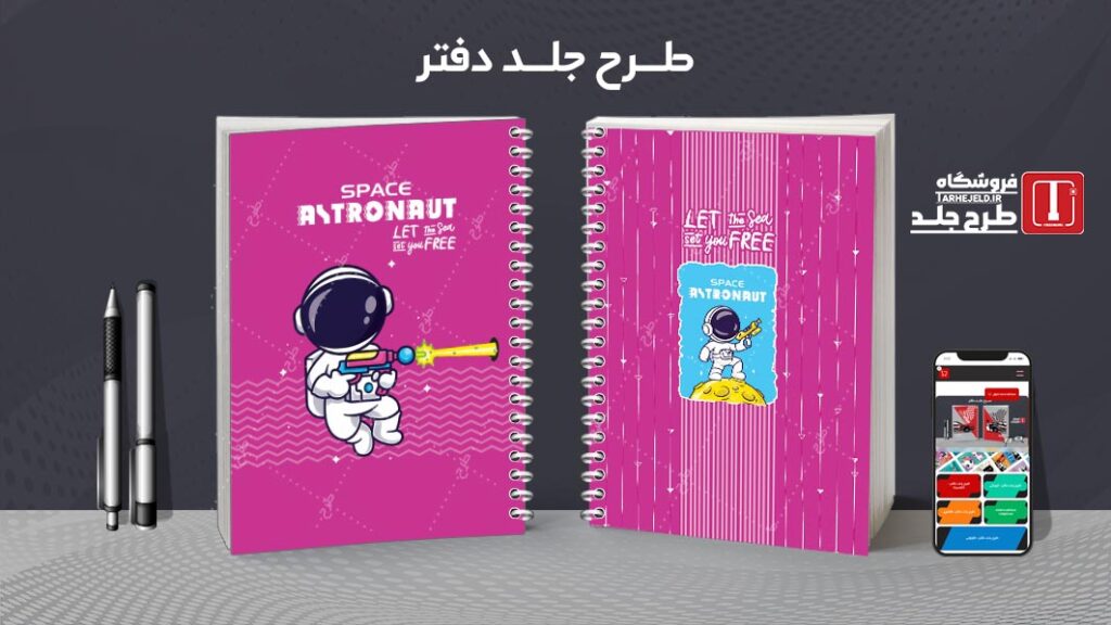 دانلود طرح لایه باز جلد دفتر مشق فضانورد کد010095