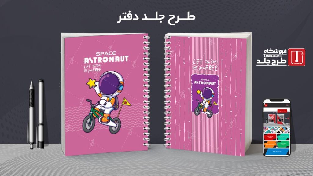 دانلود طرح لایه باز جلد دفتر مشق فضانورد کد010096