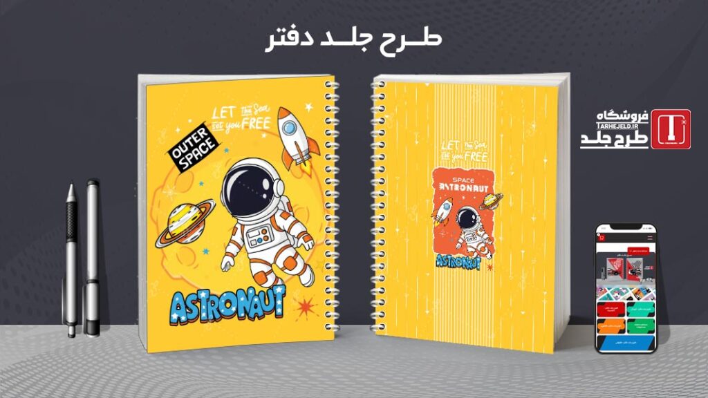 دانلود طرح لایه باز جلد دفتر مشق فضانورد کد010098