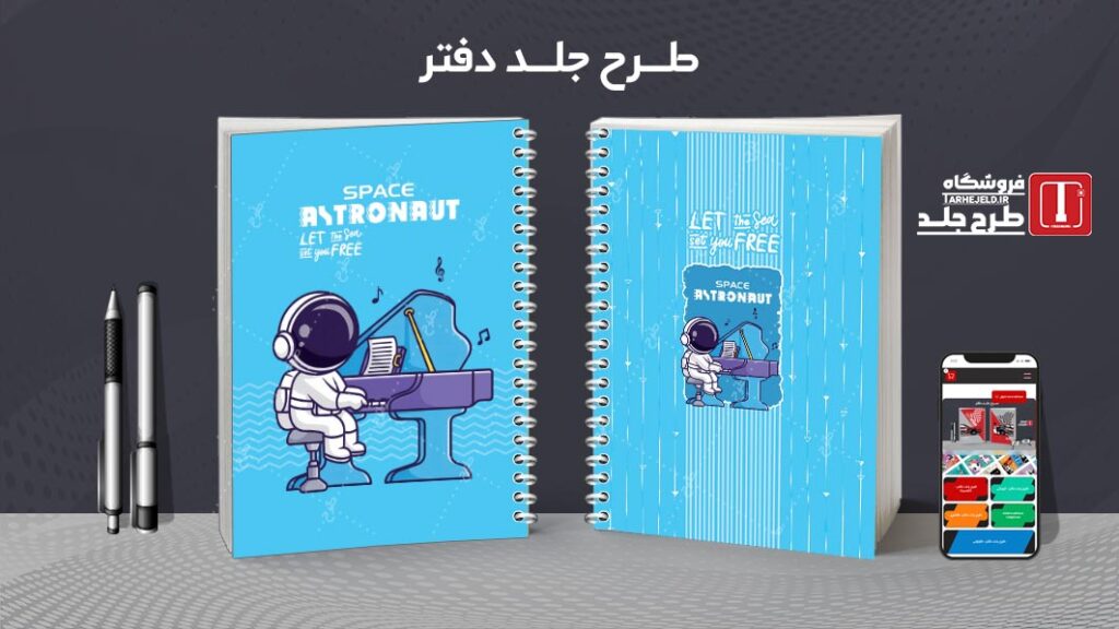 دانلود طرح لایه باز جلد دفتر مشق فضانورد کد010099