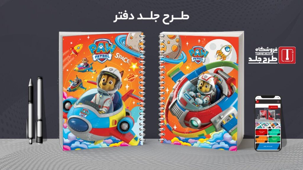 دانلود طرح لایه باز جلد دفتر مشق سگ های نگهبان کد010102