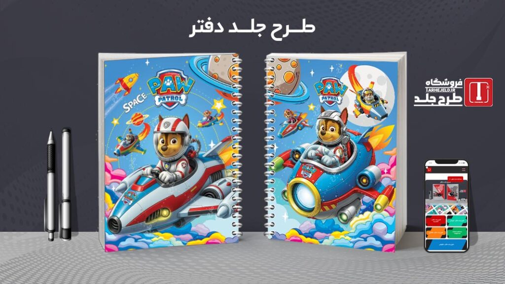 دانلود طرح لایه باز جلد دفتر مشق سگ های نگهبان کد010103