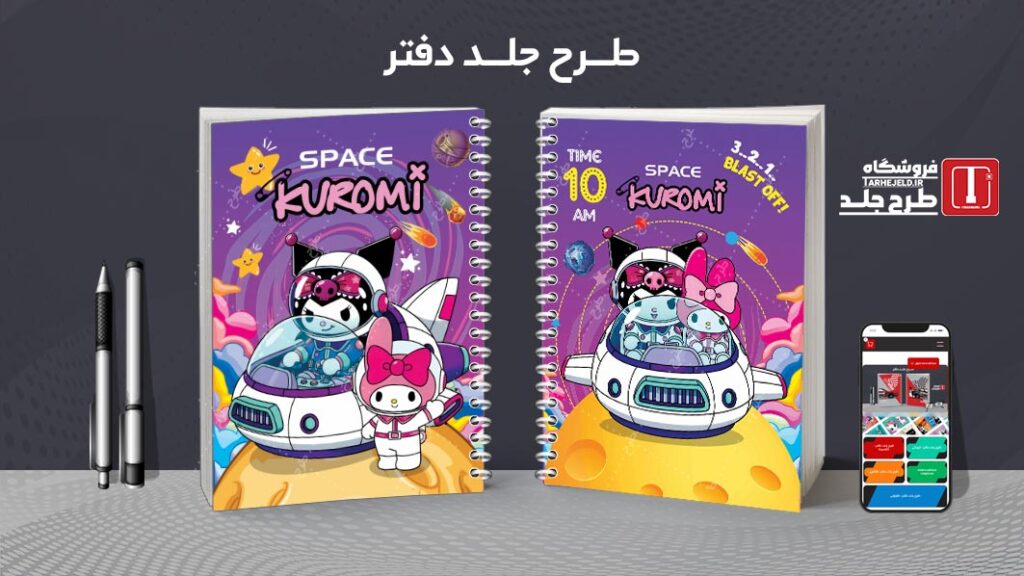 دانلود طرح لایه باز جلد دفتر مشق کرومی کد010104