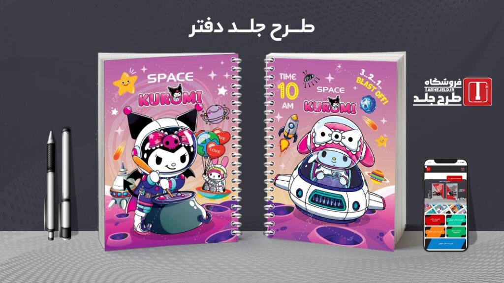 دانلود طرح لایه باز جلد دفتر مشق کرومی کد010105