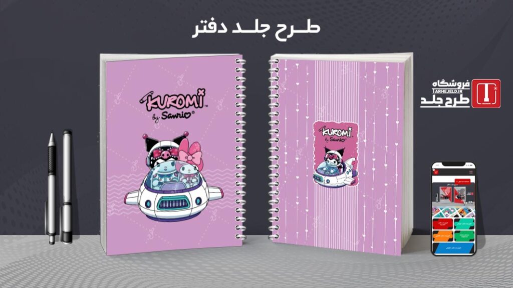 دانلود طرح لایه باز جلد دفتر مشق کرومی کد010107