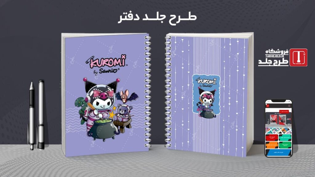 دانلود طرح لایه باز جلد دفتر مشق کرومی کد010108