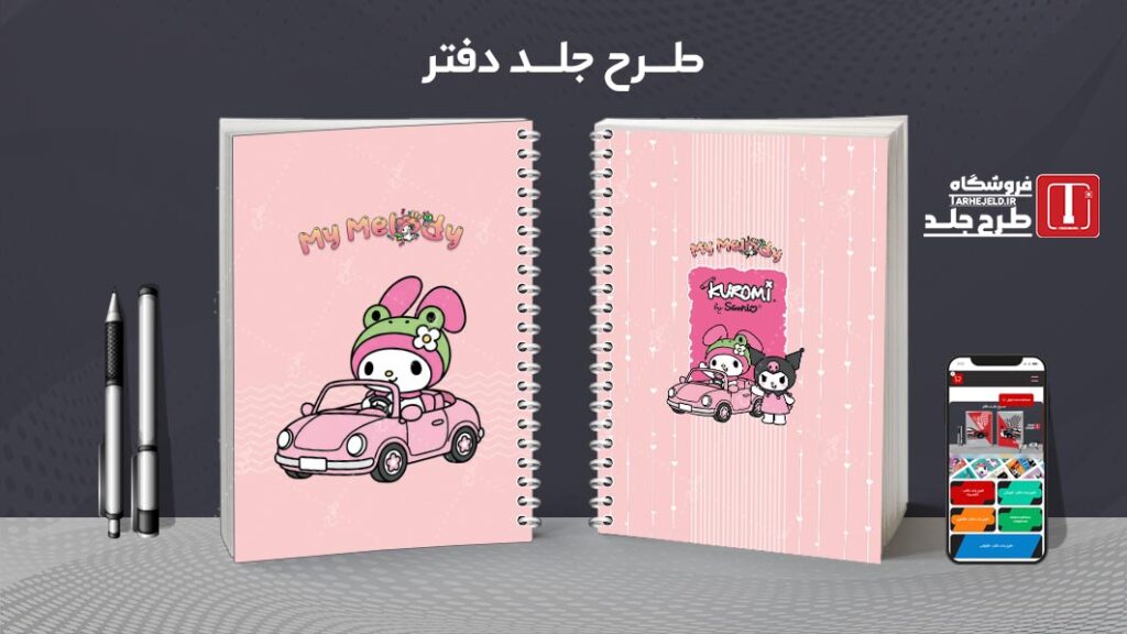 دانلود طرح لایه باز جلد دفتر مشق ملودی کد010109