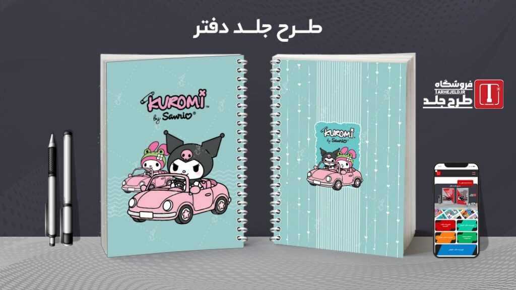 دانلود طرح لایه باز جلد دفتر مشق کرومی کد010110