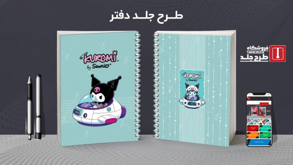 دانلود طرح لایه باز جلد دفتر مشق کرومی کد010111