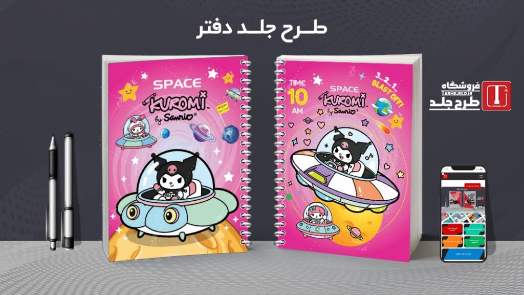 دانلود طرح لایه باز جلد دفتر مشق کرومی کد010112