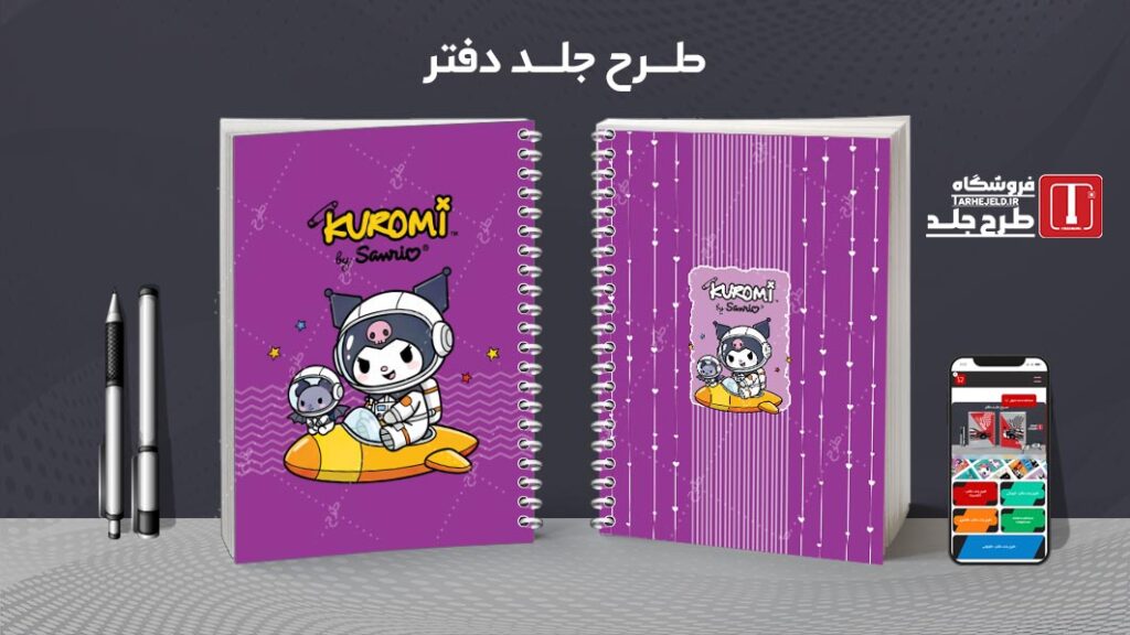 دانلود طرح لایه باز جلد دفتر مشق کرومی کد010113