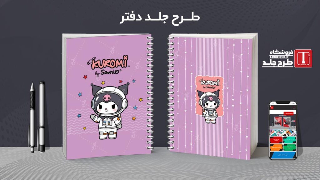 دانلود طرح لایه باز جلد دفتر مشق کرومی کد010114