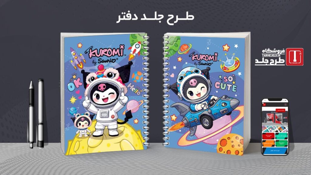 دانلود طرح لایه باز جلد دفتر مشق کرومی کد010115