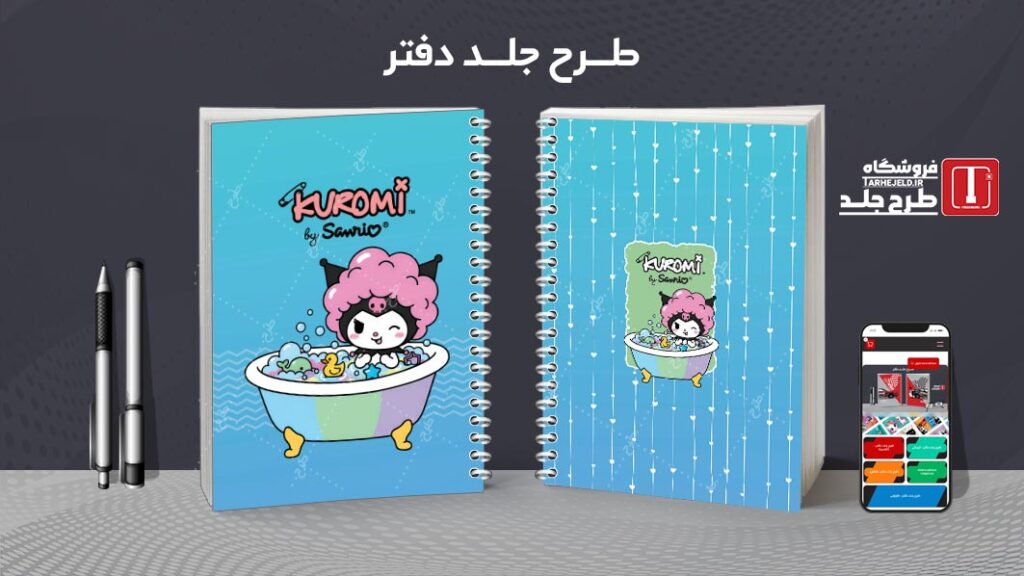 دانلود طرح لایه باز جلد دفتر مشق کرومی کد 010116