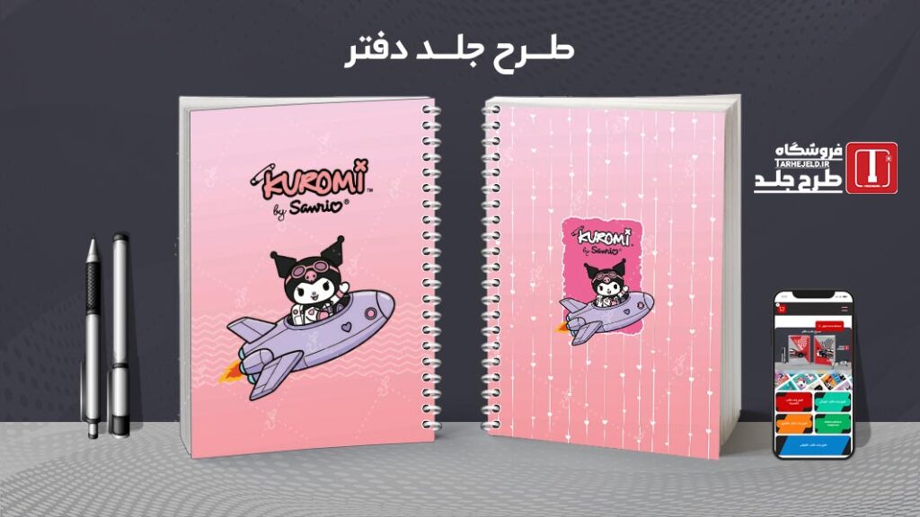 دانلود طرح لایه باز جلد دفتر مشق کرومی کد 010118