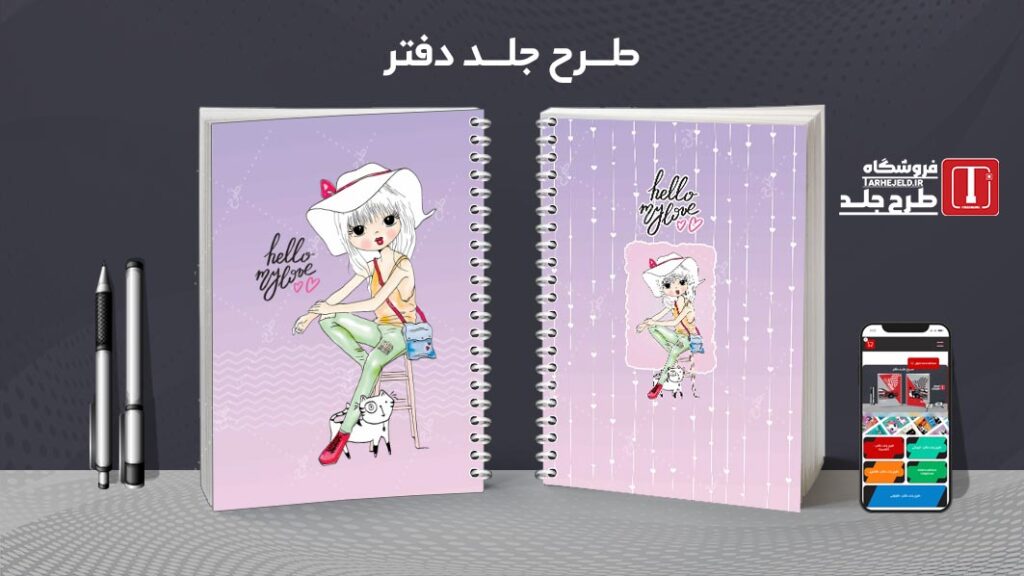 دانلود طرح لایه باز جلد دفتر مشق فانتزی کد 010121