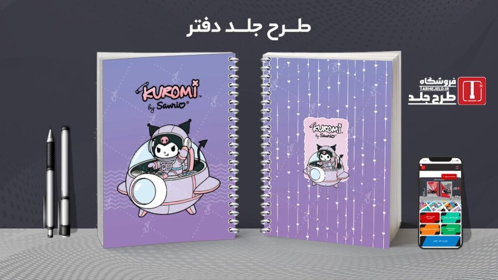 دانلود طرح لایه باز جلد دفتر مشق کرومی کد 010125