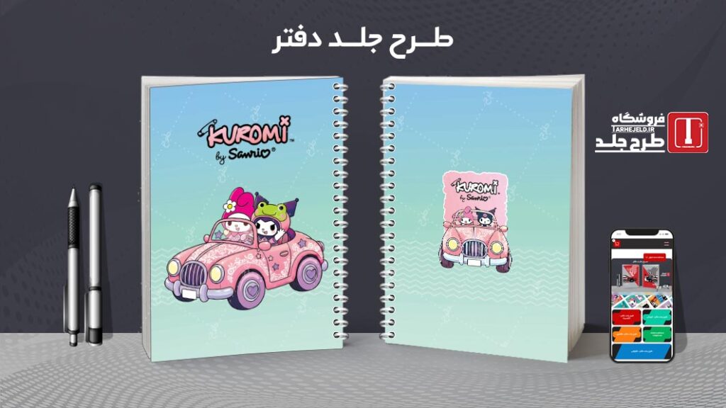 دانلود طرح لایه باز جلد دفتر مشق کرومی کد 010127