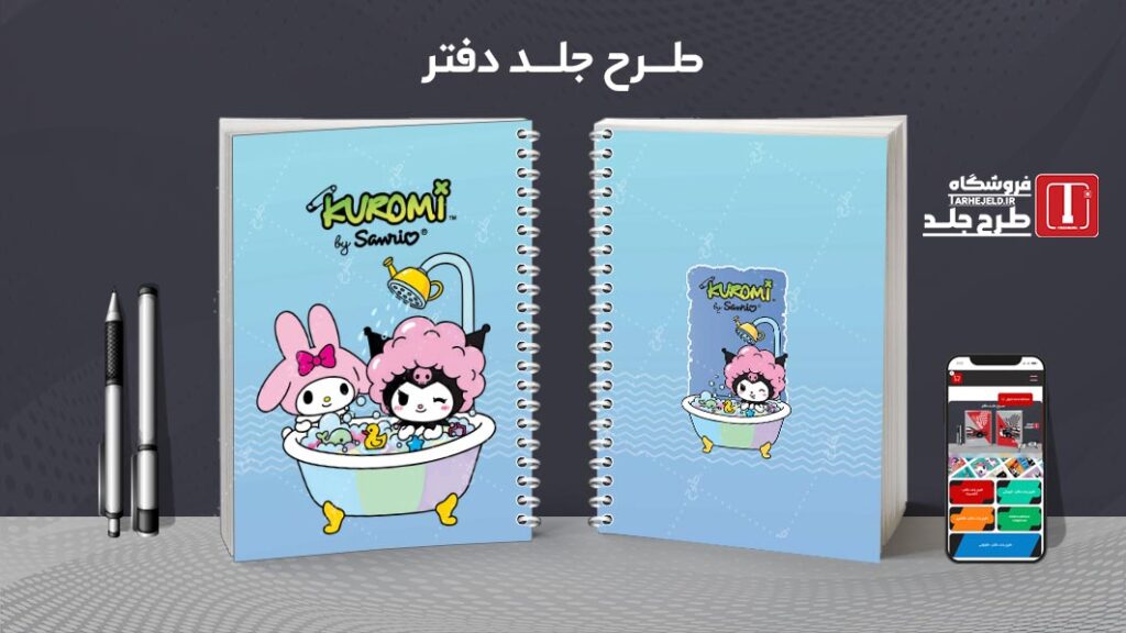 دانلود طرح لایه باز جلد دفتر مشق کرومی کد 010129