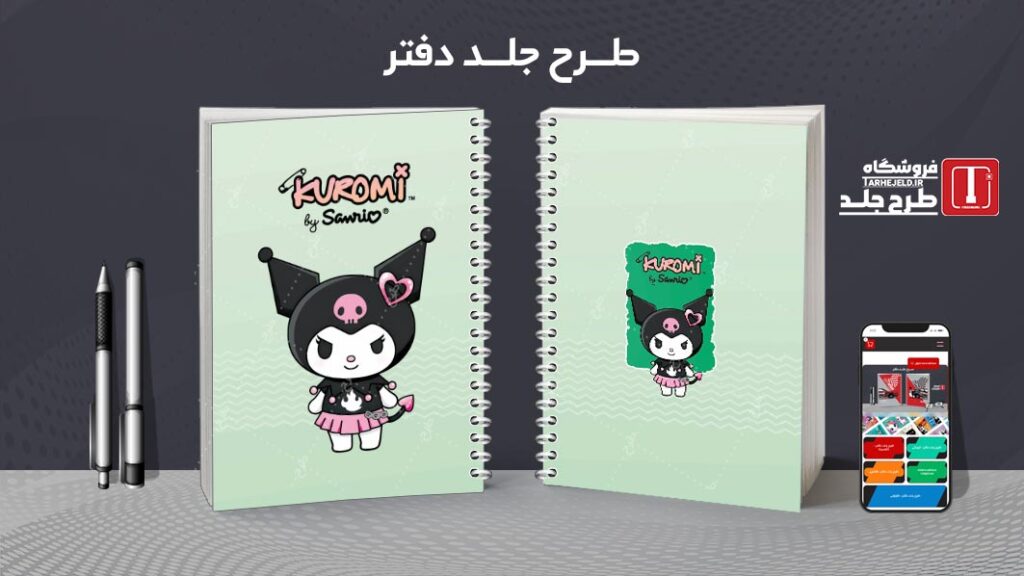 دانلود طرح لایه باز جلد دفتر مشق کرومی کد 010130