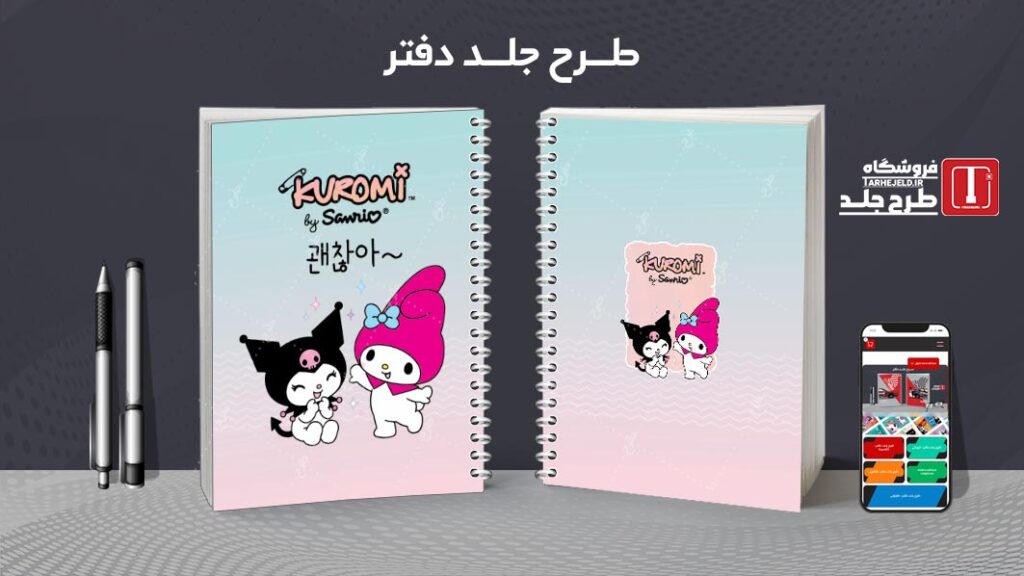 دانلود طرح لایه باز جلد دفتر مشق کرومی کد 010131