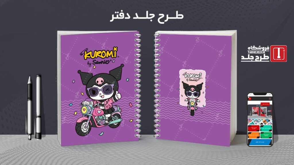 دانلود طرح لایه باز جلد دفتر مشق کرومی کد 010132