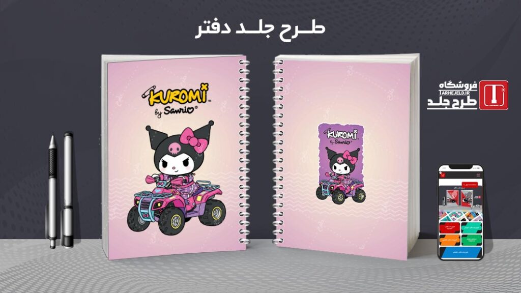 دانلود طرح لایه باز جلد دفتر مشق کرومی کد 010134