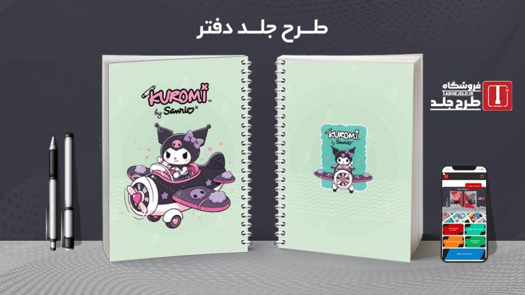 دانلود طرح لایه باز جلد دفتر مشق کرومی کد 010138