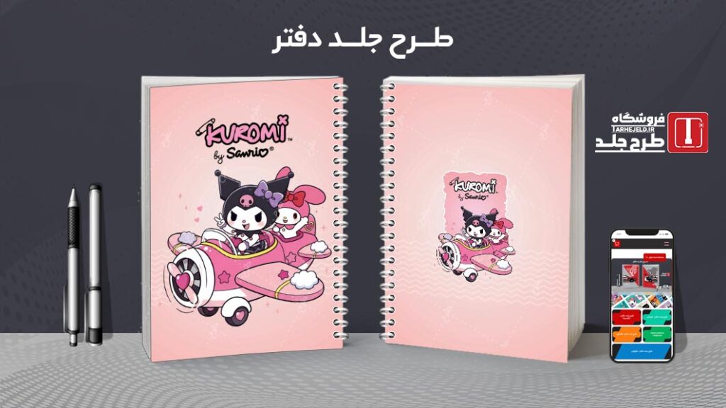 دانلود طرح لایه باز جلد دفتر مشق کرومی کد 010139