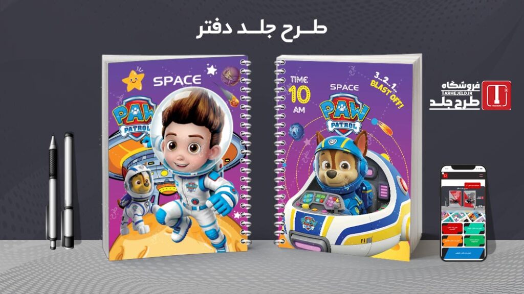 طرح لایه باز جلد دفتر مشق سگ های نگهبان کد 010140