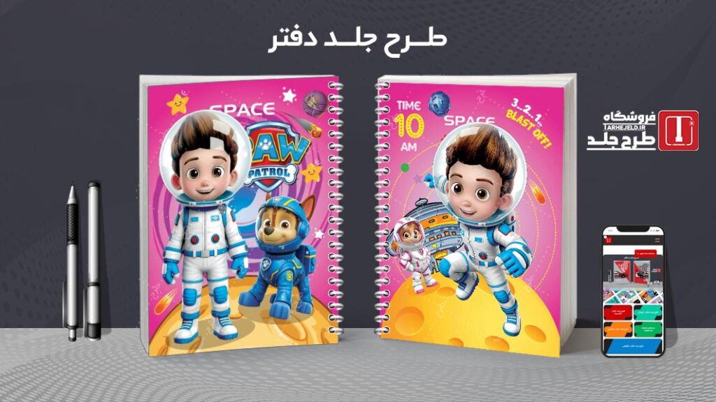 طرح لایه باز جلد دفتر مشق سگ های نگهبان کد 010147