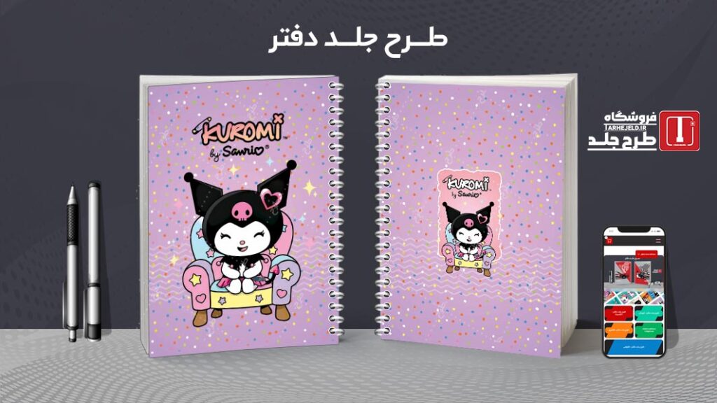 دانلود طرح لایه باز جلد دفتر مشق کرومی کد 010151