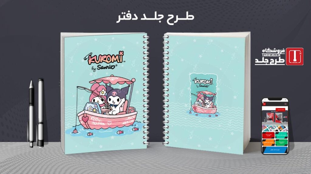 دانلود طرح لایه باز جلد دفتر مشق کرومی کد 010153