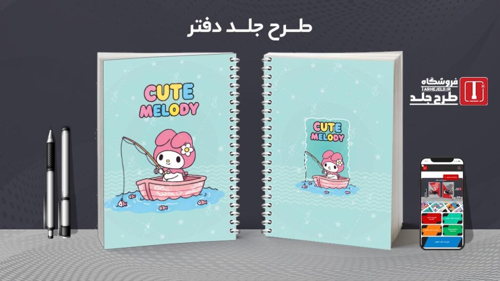 دانلود طرح لایه باز جلد دفتر مشق ملودی کد 010154