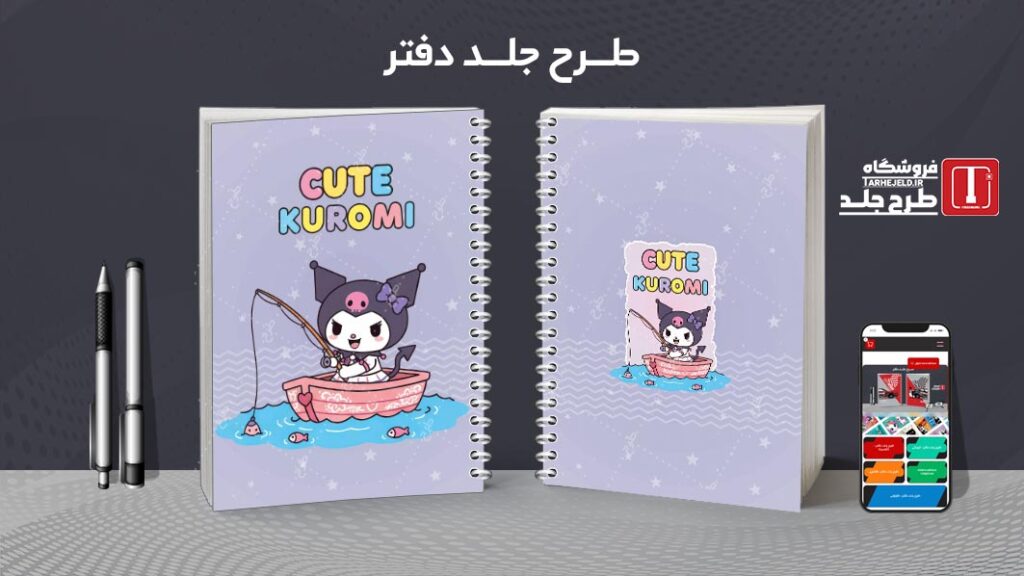 دانلود طرح لایه باز جلد دفتر مشق کرومی کد 010155