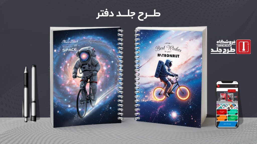 دانلود طرح لایه باز جلد دفتر مشق فضانورد کد 010156