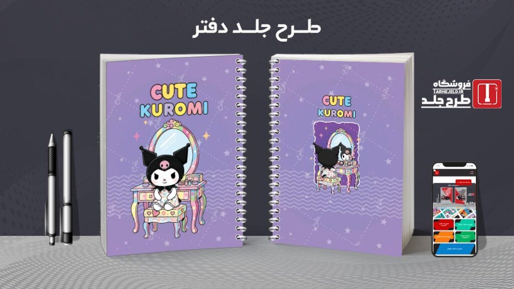 دانلود طرح لایه باز جلد دفتر مشق کرومی کد 010157