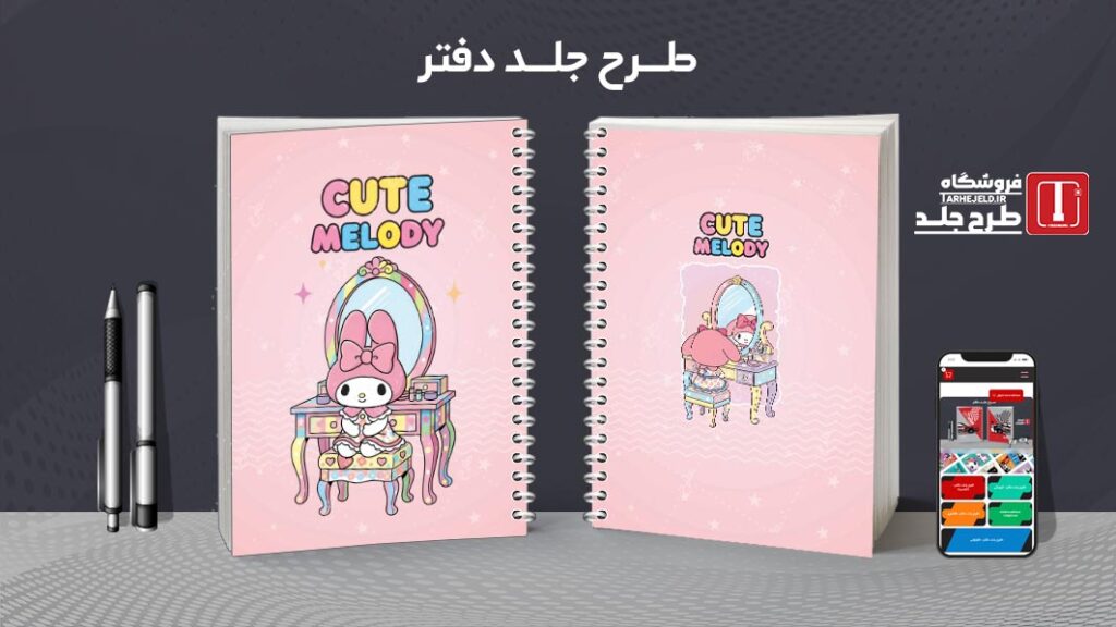 دانلود طرح لایه باز جلد دفتر مشق ملودی کد 010158