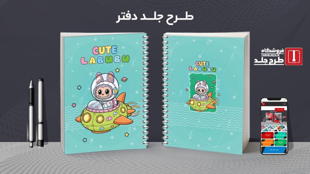دانلود طرح لایه باز جلد دفتر مشق لبوبو کد 010163