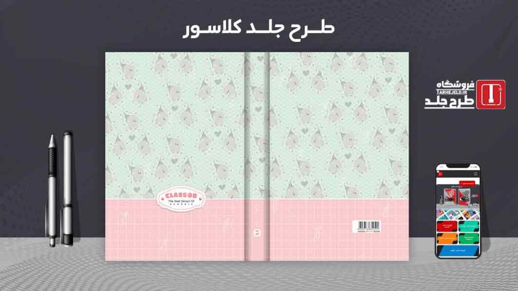 دانلود طرح لایه باز جلد کلاسور کلاسیک کد09851