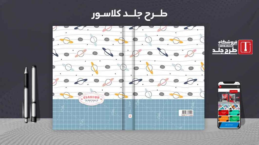 دانلود طرح لایه باز جلد کلاسور کلاسیک کد09858