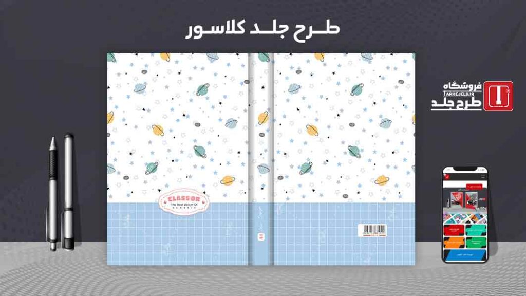 دانلود طرح لایه باز جلد کلاسور کلاسیک کد09859