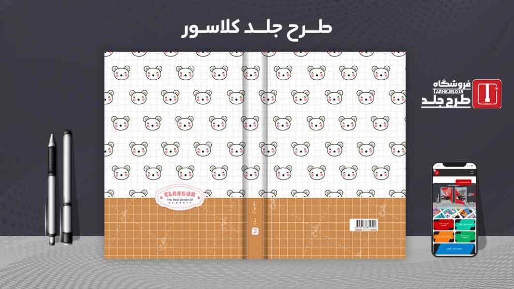 دانلود طرح لایه باز جلد کلاسور کلاسیک کد09860