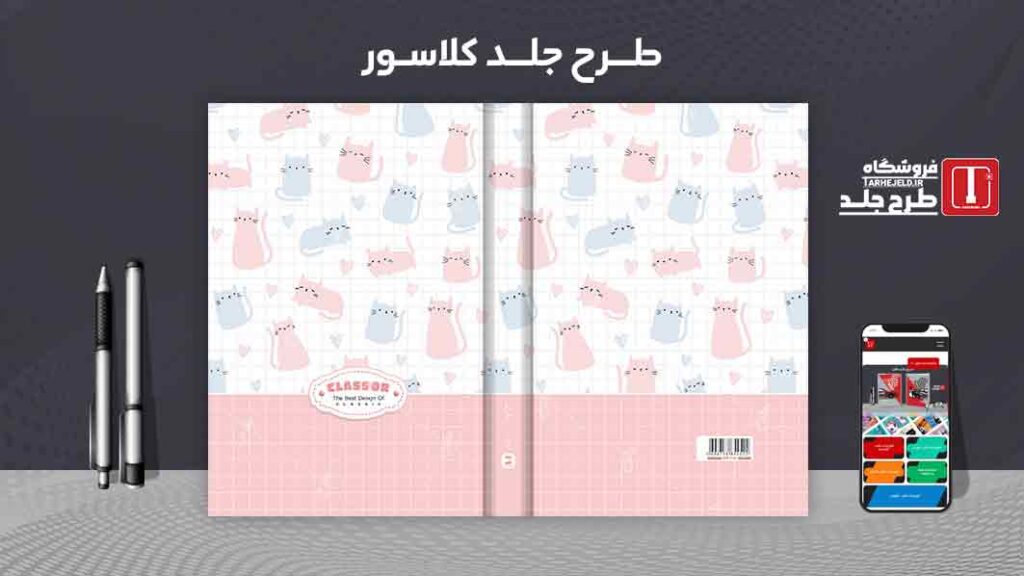 دانلود طرح لایه باز جلد کلاسور کلاسیک کد09861