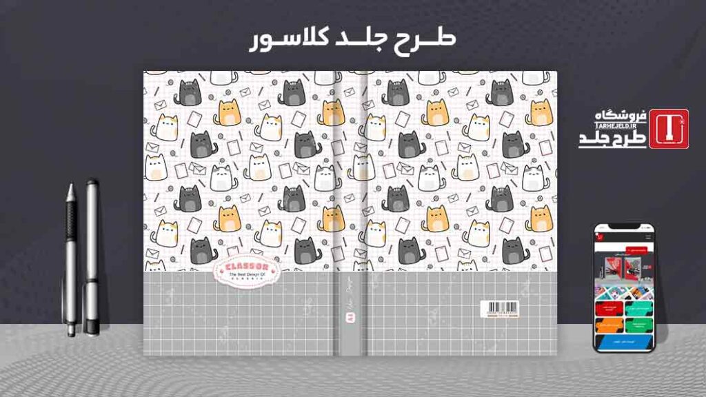 دانلود طرح لایه باز جلد کلاسور کلاسیک کد09862