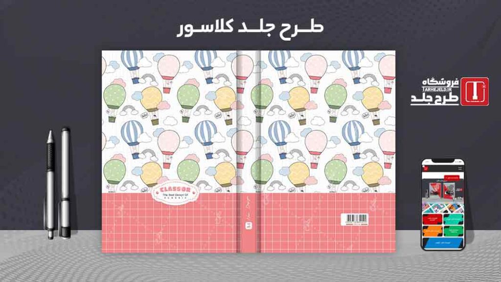 دانلود طرح لایه باز جلد کلاسور کلاسیک کد09863
