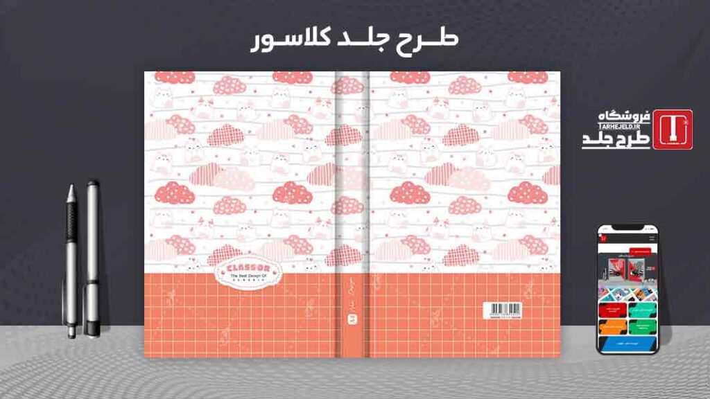 دانلود طرح لایه باز جلد کلاسور کلاسیک کد09864