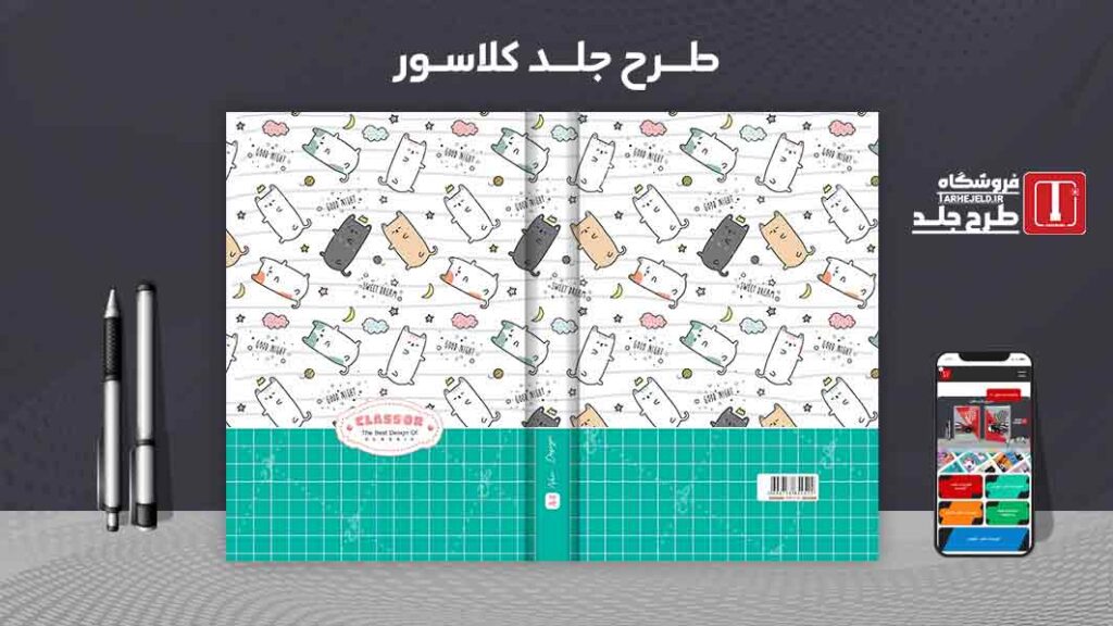 دانلود طرح لایه باز جلد کلاسور کلاسیک کد09865