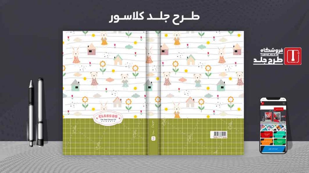 دانلود طرح لایه باز جلد کلاسور کلاسیک کد09866